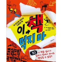 이 책 먹지 마