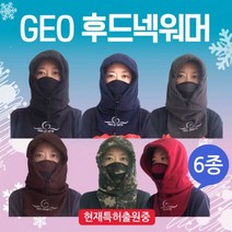 넥워머 GEO후드넥워머 기모넥워머 방한넥워머 워머 니트넥워머 보드넥워머 목도리 목토시 자수인쇄