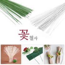 U 1000 꽃철사 (흰색 초록색) 조화 카네이션 꽃만들기, 흰색 23호