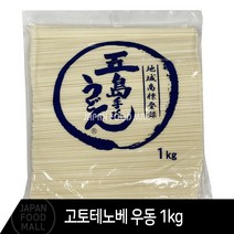 고토 우동 1kg / 나가사키 고토테노베우동, 1개