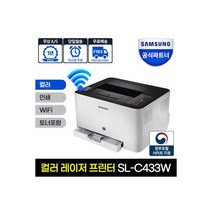 SL-C433W 컬러 레이저프린터 무선 지원 A4 분당18매 인쇄 WiFi 지원 모바일출력 토너포함 S, SL-C433W 컬러 레이저프린터 무