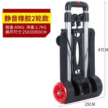 휴대용 접이식 4륜 수하물 쇼핑 여행 카트 플랫 베드 트레일러 트롤리 배 로우 핸드 툴, 로드 무음고무 2륜 모델(2줄 증정)개