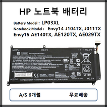 LP03XL HP 정품 노트북 배터리 Envy14 J104TX J시리즈 15 AE140TX