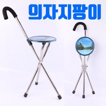 노인지팡이 의자지팡이ㅣ고급지팡이 고령자용 경량