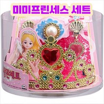 미미공주세트 공주놀이 공주왕관 다이소공주세트 한소희 태연