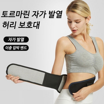 자세교정 허리 보호대 자가발열 인체공학 복대 지지대, L (73~90cm)