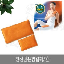 전신 냉온 찜질팩 한 발목 미니 손