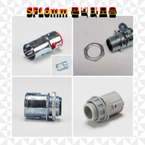 SF 플렉시블 16mm 콘넥타모음 100개입 금속제가요전선관 고장력 후렉시블 철쥬브, 04.원터치/NKCR,SFPK(100개입)