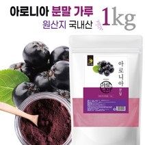 [웃는언니] 국내산 아로니아 분말 가루 1kg 엄마애손, 1개