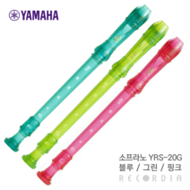 야마하 소프라노 저먼식 리코더 YRS-20GB, 블루