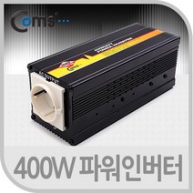 5myshop_Coms 400W 파워 인버터 변환 자동차용 차량용전기 관련용품 용_5myshop, 무옵션상품임!!
