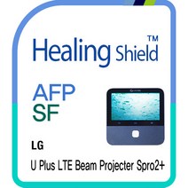 [힐링쉴드] 유플러스 LTE Beam Projecter Spro2+ AFP 올레포빅 액정보호필름 2매+외부 2매(HS153738), HS153738