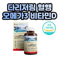 알티지 오메가쓰리3 비타민디 임산부 다리 혈행 관리 20대 30대 40대 임신중 여성 다리부음 혈류 흐름 혈액 순환 신진 대사 원활 체력 에너지 보충 EPADHA함유 안전 식품