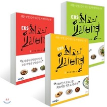 EBS 최고의 요리비결 3권 세트 : 정비경 김막업 최신애 선생님 편, 그리고책, 정미경, 김막업, 최신애 저