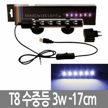 레인보우 수중등 LED-3w화이트