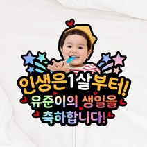 풀 칼라 생일 생신 돌 백일 환갑 사진토퍼, 노랑+무지개