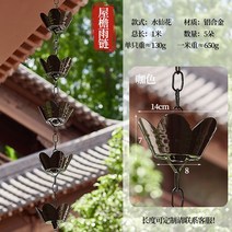 레인 체인 비 수집기 컵 39.37in 장식 디스플레이 야외 뒤뜰 지붕 홈을위한 다목적 물 바닥 체인 빗물 체인 이중층 연꽃 1m 알루미늄 합금 1개 알루미늄 합금 빌라 비 체인 일본 사원 처마 물 전환 안뜰 떨어지는 링 배수, 알루미늄 합금 갈색 수선화 레인 체인-1미터 5개의 꽃