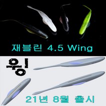 재블린 윙 4.5인치 플로팅 네꼬 와키 웜 광어다운샷 배스 루어 미끼 8.5g, 1. 실버플래쉬 미노우