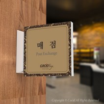 카시드 PLSA100 돌출표찰 표지판 팻말 실명판 도어사인 문패 회사 사무실 교회 병원 군부대, 240*240mm