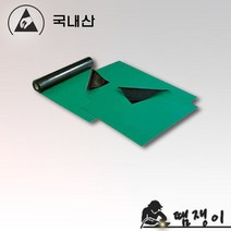 땜쟁이/(국산)무광 제전매트(1mX1m)/정전기방지매트, 1개