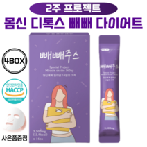 빼빼주스 2주 몸신 클렌즈 주스 디톡스 주스 내장지방 제거, 4개 (두 달 56포)