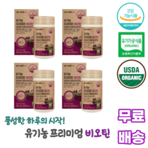 플러스 유기농 프리미엄 비오틴 60정 건조효모 곡류혼합분말 11종베리혼합분말 15종과일채소혼합 어성초분말 서리태볶음분말 쌀겨 옥수수전분 대두 토마토 정제포도당, 60캡슐, 4통