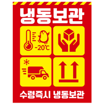 조금큰 냉동보관스티커
