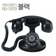 뉴썬1970블랙 빈티지 클래식 유선 엔틱전화기, 쿠팡 영앤동 undefined, 쿠팡 영앤동 본상품선택, 본상품선택