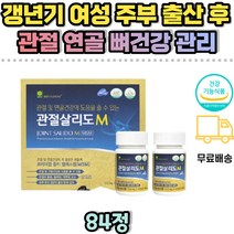 갱년기 여성 주부 출산후 무릎 손목 관절 통증 영양제 40대 50대 60대 과체중 등산 노령 보스웰리아 msm 여자 주부 출산후 남성 부모님 추천 허리 골반 무릎 손가락 식이유황