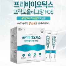 프리바이오틱스 프락토올리고당 30포 아연 프리바이오스틱 프리바이오스틱아연 프리바이오텍스 올리고당, 단품
