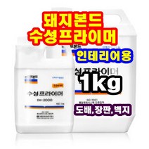 INVEN* 대흥 DH-2000 수성 프라이머 인테리어용 (1kg / 3kg) 나무 장판 벽지 종이 필름 고무 도배 @안전2중포장@, 1kg, 1개