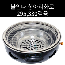 항아리화로 윤식당 출연상품 윤식당화로, 295 330겸용, 1개