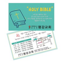 1324몰 전도명함 여름성경학교 (500매 1000매) 전도명함 여름성경학교, 1000개