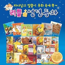 웅진북센 리틀성경동화 B박스 41 62권 세트, One color | One Size