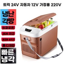 캠핑냉장고 차박 캠핑 온장고 이동식 차량용냉장고 12V 24V, 20L 브라운 디지털 디스플레이, 20L