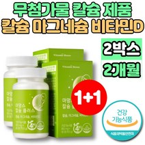 임산부 수유부 칼슘 마그네슘 비타민D 칼마디 칼맥디 마칼디 임신 준비 초기 출산후 성장기 어린이 뼈건강 영양제 무첨가물 칼슘제, 2개, 90정
