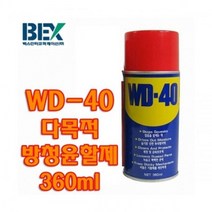 [K]WD-40 다목적 방청윤활제 360ml 녹 방지 금속 세척 #11919EA, 다담꼬 본상품선택
