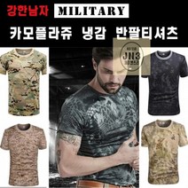 카모플라쥬_밀리터리_아이스_반팔티셔츠_냉감티셔츠_남자여름_쿨티셔츠_디지털_밀리터리 B121