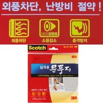 3M실외용문풍지 소형, 없음