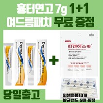 [정품] Derma 1+1 흉터연고 7g + 리겐에스팟 60매 수술 화상 상처 얼굴 제왕절개 흉터 창상피복제 창상피복재 자국 제거 관리 연고, Derma 연고 1+1+리겐에스팟 60매