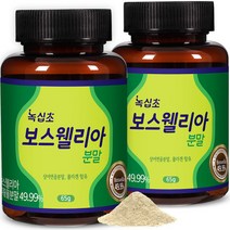 녹십초 보스웰리아 분말(65gx2병)프리미엄 인도산원료, 보스웰리아 프리미엄 인도산 분