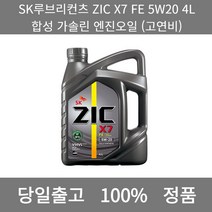 SK루브리컨츠 지크 X7 FE SP 5W20 4L