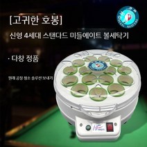 당구 자동 공 세탁기 세척 액체 중국 미국 영국 스누커 당구공 청소기 볼 홀 system, B. Haofeng Zunjue  새로운 4세대 표준