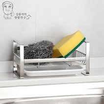 김용석생활연구소 스테인리스 수세미 거치대 벽부착가능 물받침대 주방용품, 1개