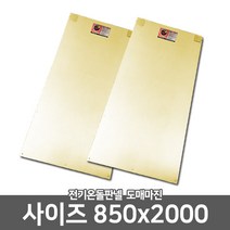 무전자파 전기온돌판넬 850x2000 DIY 바닥재 간편시공