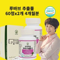 루바브뿌리추출물 르바부 루바부 분말 가루 알약 라폰티신 비타민 DK 효능 갱년기 여성 추천 식약청 식약처 인정 인증 해썹, H60정X2개