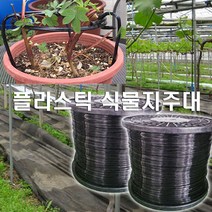 잘라쓰는 플라스틱 식물지지대 가지유인줄 10m단위 빨래줄 유인줄 화분지주대 캠핑, 4.0mm(검정)