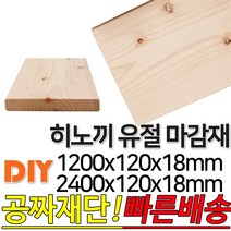히노끼 유절 (마감재) 1200/2400x120x18mm, 2400x120x18mm