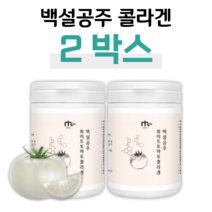 화이트 토마토 콜라겐 하얀콜라겐 소녀콜라겐 백설 공주 콜라겐 엘라스틴 피쉬 생선 히알루론산 분말 파우더 진피층 피토엔 피토플루엔 카로티노이드 영양 밸런스 엄마 선물 추천, 2통, (하루 1회) 5g x 20회