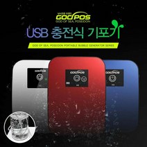 [GODPOS]낚시기포기 충전식 휴대용 소울기포기 USB, H3블루( 5,000원)